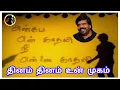Download Lagu Dhinam Dhinam Un Mugam | தினம் தினம் உன் | T.RAJENDAR | SPB
