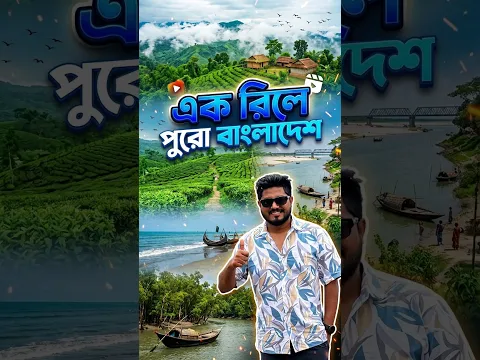 এক ভিডিওতে বাংলাদেশ সুন্দর জায়গাগুলো! Grameenphone #EkAmi #1Bangladesh #1Internet #grameenphone
