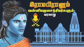  lord rama vanniyar raghukulakshatriya chola vamsam