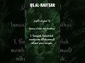 Download Lagu Surat AL-KAUTSAR dan artinya Syaikh Mishari Rashid Alafasy
