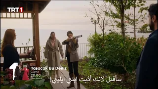 مسلسل هذا البحر سوف يفيض الحلقة 5 إعلان 2 الرسمي مترجم للعربية 
