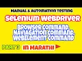 Browser Command Navigation Command WebElement Command Using In selenium Webdriver Marathi Part 3