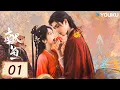 Download Lagu MULTISUB【FULL】EP01 獻魚 When Destiny Brings The Demon | 陳飛宇/王影璐 | 古裝 愛情 | 優酷台灣 YOUKU TAIWAN