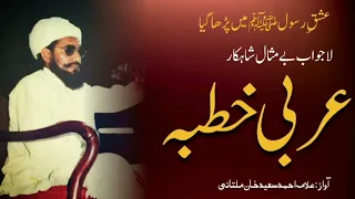 Allama Ahmad Saeed Khan Multani Khutba Hizb E Multani 