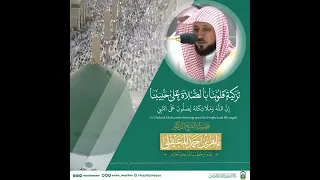 تزكية قلوبنا بالصلاة على حبيبنا بصوت فضيلة الشيخ د ماهر المعيقلي اكسبلور 
