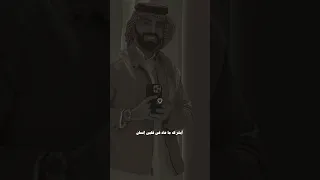ابشرك ماعاد في قلبي إنسان يستاهل انه يرتوي من جروحي ناصر الوبير 
