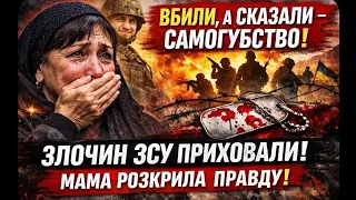 ВБИЛИ, А РІДНИМ СКАЗАЛИ, ЩО САМОГУБСТВО | Мама вбитого офіцера Ганна Винник розкрила правду | ЗСУ