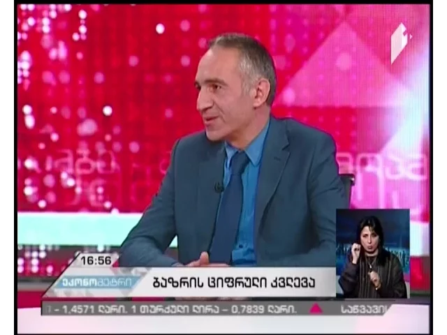 რას წარმოადგენს ბაზრის ციფრული კვლევის ქართული მოდელი?