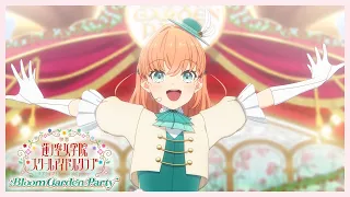 YouTube影片, 內容是Love Live！蓮之空女學院學園偶像俱樂部 Bloom Garden Party 的 特報影片