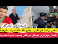 Download Lagu رجال الحموشي يعتقلون جزائري سب المغاربة بمطار مراكش/ سفير فرنسا بالمغرب يفتح ملف الصحراء الشرقية