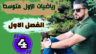 رياضيات الاول متوسط العبارات الجبرية كتابة العبارات الجبرية منهج 2021 محاضرة 4 