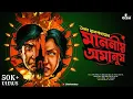 Download Lagu Manoniyo Amanush | Saikat Mukhopadhyay | Sci-Fi Thriller | Bengali Audio Story | Suspense | Kahon