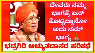 harikathe krishna sandhana bhadragiri achyutha dasaru part 1