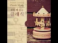 슈베르트-피아노 5중주 송어