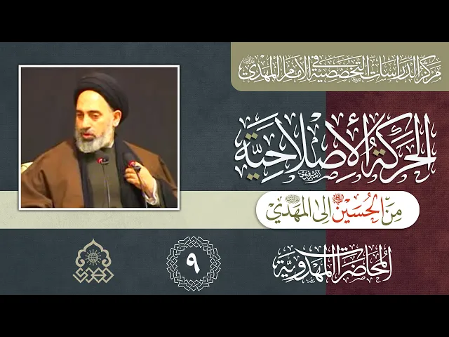 ⁣هل سنة الابتلاء موجودة في حركة الإمام المهدي (عجّل الله فرجه)؟ - السيد صدر الدين القبانجي