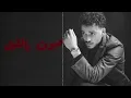 Siilawy - Laanet Waai (Official Lyric Video) | سيلاوي - لعنة وعي