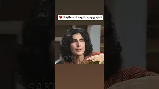 يقال أن اللغة العبرية كانت لهجة من لهجات عرب اليمن وكانت تسمى بالعبرية الصنعانية يهود اليمن 