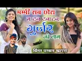 Download Lagu मम्मी सब छोरा में टन टनाटन गुर्जर को लाग !! Parawan Khatana Manraj Deewana ✓✓ Mummy Sab Chora Me Tan