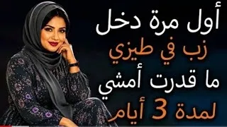 قصة مؤثرة تلامس القلب لمحة روايةعربية كاملة روايات رومانسية    رواياتحزينة   روايات حب  قصص واقعية دندنها