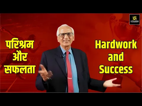परिश्रम ही है सफलता का आधार | Hardwork is the Foundation of Success | Motivation by Arora Sir