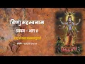 Lagu Discourse Vishnu Sahastranam by Mandar Khaladkar - Part 4 विष्णु सहत्रानाम  प्रवचन - भाग ४