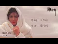 【Official Audio Lyrics Video】陳淑樺《國語典藏版》-〈七夕雨〉官方動態歌詞版MV