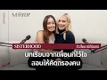 Download Lagu บทเรียนจากเพื่อนที่ไว้ใจ สอนให้คัดกรองคน I Sisterhood EP. 33 ข้าวโพด สมิตินันทน์ MP3