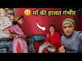 Download Lagu माँ की गंभीर हालत देख घर में दुःख का माहौल 😔 रोना आ गया || Pahadi Lifestyle Vlog || Devbhoomi Vlogs