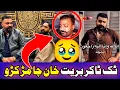 Download Lagu TikToker Bret Khan Cha Mar Ko | Bret Khan Last Video 2025