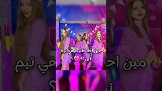 مين احلا طبيبة في تيم تين تيم تين تصميمي تينا اكسبلور تيم تين 