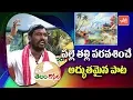 Download Lagu Palle Patalu Telugu | Na Palle Thallini Song | Telangana Palle Patalu | YOYO TV Music