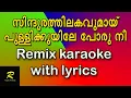 Download Lagu Sindura thilakavumay pullikkuyile poru nee Remix karaoke with lyrics