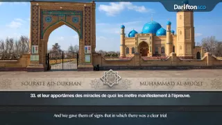 Download Sourate Ad-Dukhan - Muhammad Al-Muqit  سورة الدخان - محمد MP3