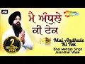 Download Lagu Mai Andhule Ki Tek Full Video HD - Bhai Mehtab Singh Ji Jalandhar Wale