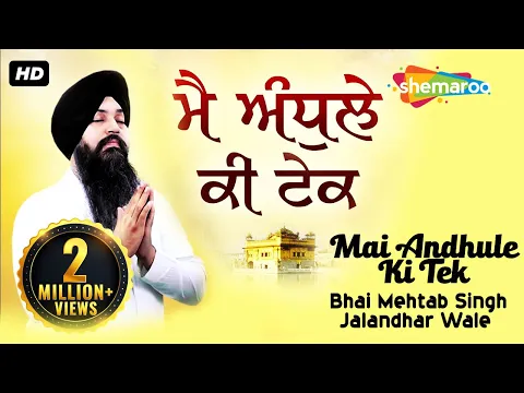 Download MP3 Mai Andhule Ki Tek Full Video HD - Bhai Mehtab Singh Ji Jalandhar Wale