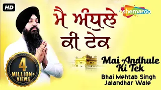 mai andhule ki tek full album bhai mehtab singh ji jalandhar wale new shabad kirtan gurbani