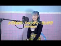 トウキョウ・シャンディ・ランデヴ cover by うじたま