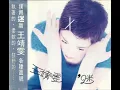 我願意管弦樂版 - 王靖雯 (Faye Wong)