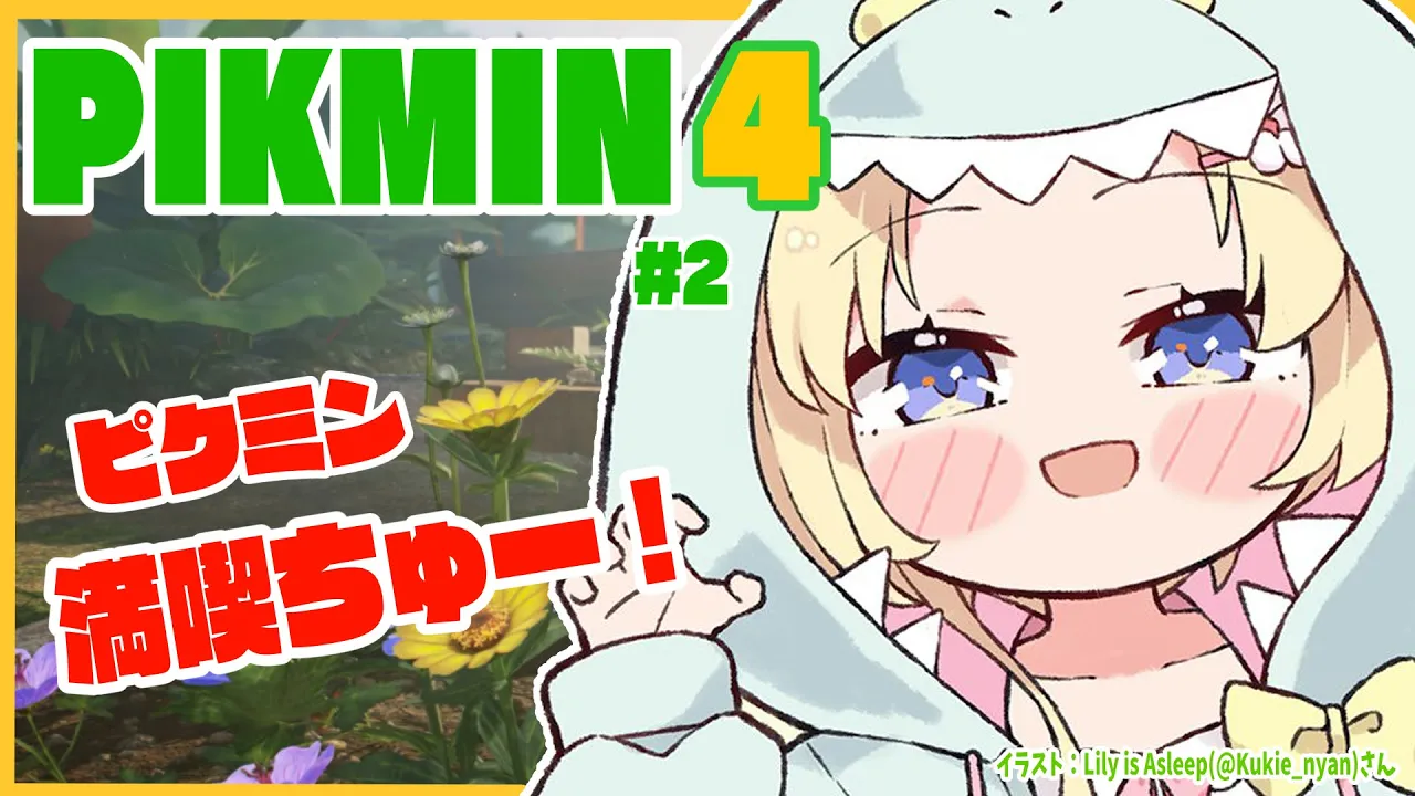 【ピクミン４】新米隊員わため、ピクミンやめられねんだけど！ #2【角巻わため/ホロライブ４期生】