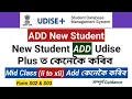 NEW Student Add Udise Plus kamalpaul659 KamalPaul580