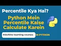 Percentile Kya Hai Aur Python Mein Percentile Kaise Calculate Karein Tutorial