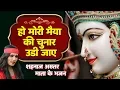 Download Lagu Mori Maiya Ki Chunar Udi Jaaye Shahnaz Akhtar | Shahnaz Akhtar Song | Navratri Song | Bhakti Song