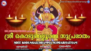 sreekodumgallooramma suprabhatham hindu devotional songs malayalam