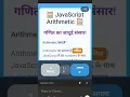 js4 - javascript arithmetic operators in hindi