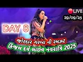 Download Lagu 🔴LIVE : DAY 8 KINJAL DAVE - કિજલ દવે | SURAT 29-9-2025 | GEETA RABARI | BORIVALI | GARBA | NAVRATRI