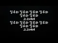 MAMAMOO 마마무 gogobebe 고고베베 Lyrics 가사