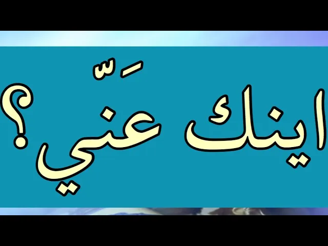 ⁣عبدي لا تذهب يميناً وشمالاً | سيد رياض الفاضلي .