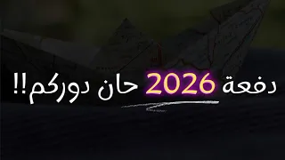 تحفيز للدراسة ثانوية عامة2026 