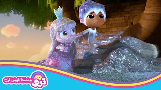 إزالة الجليد في مملكة قوس قزح ترو ومملكة قوس قزح 