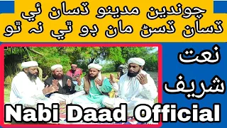 Sindhi Naat Sharif Madeno Disain Hafiz Ali Dino And Saathi Faqeer Indhar I NabiDaadOfficial 